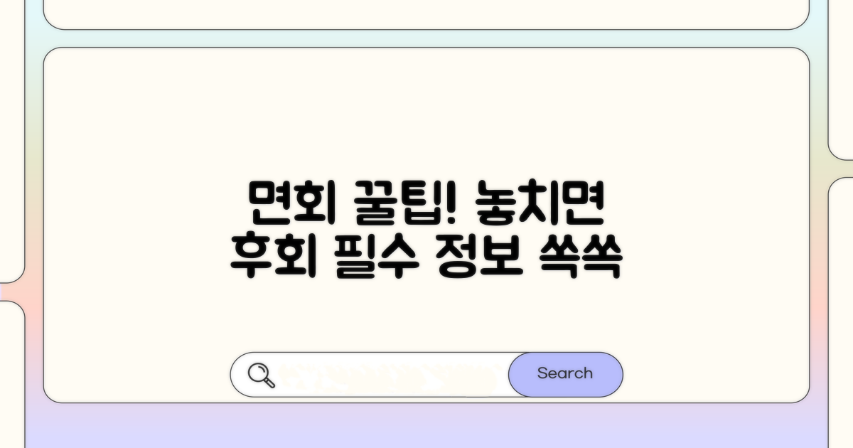 알아두면 좋은 면회 꿀팁 모음