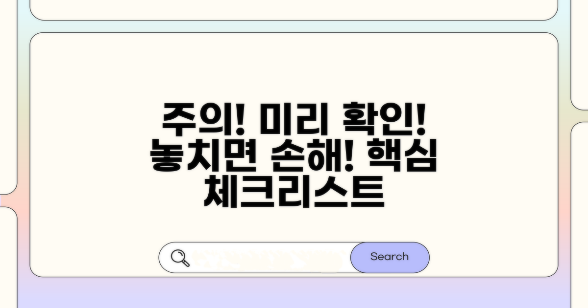 주의사항 미리 확인하고 가세요