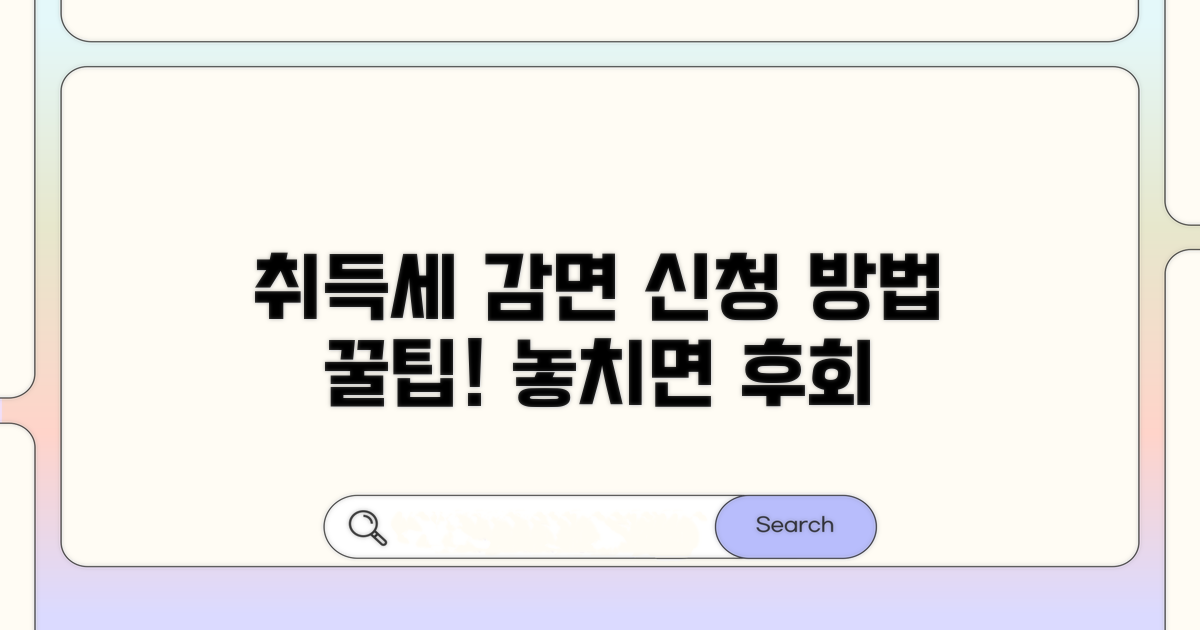 취득세 감면 신청 절차 안내