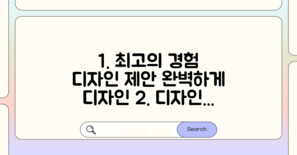 최적의 경험을 위한 디자인 제안