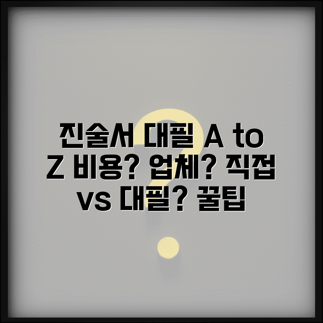 개인회생 진술서 대필 서비스 | 비용 및 업체 추천 | 직접 작성 vs 대필 | 주의사항