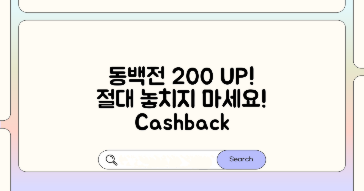 동백전 할인 200% 활용법