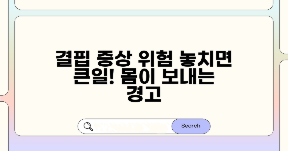 결핍 시 나타나는 증상과 위험