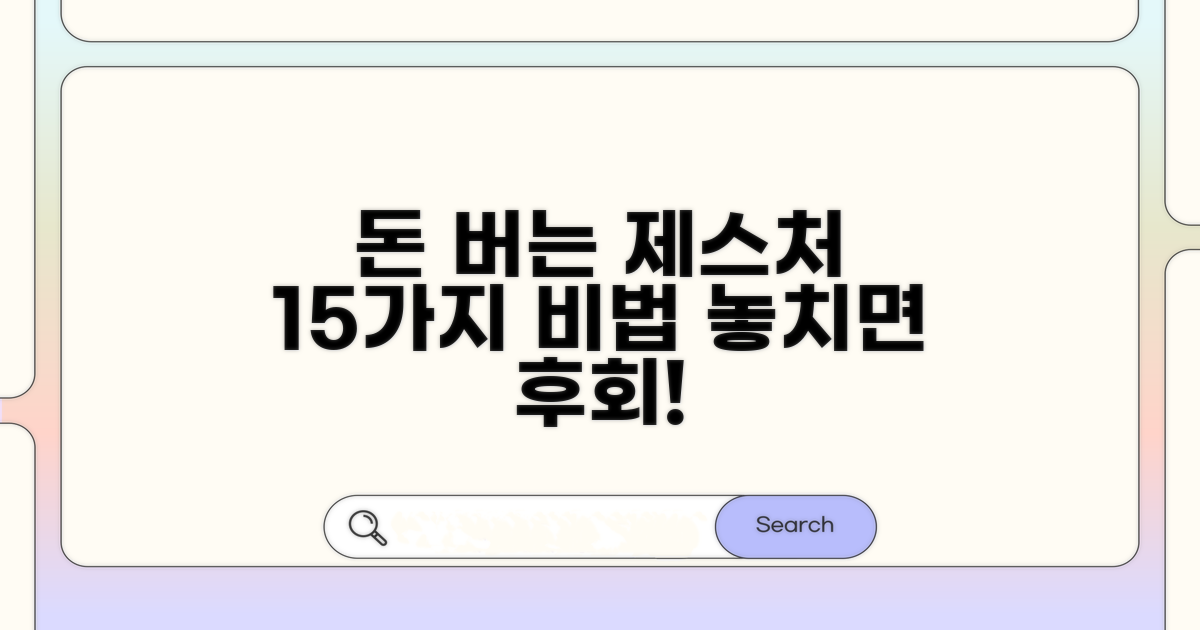 알아두면 돈 버는 제스처 15가지