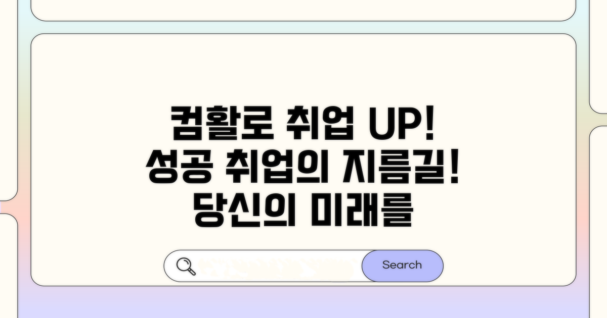 컴활, 당신의 취업을 업그레이드!