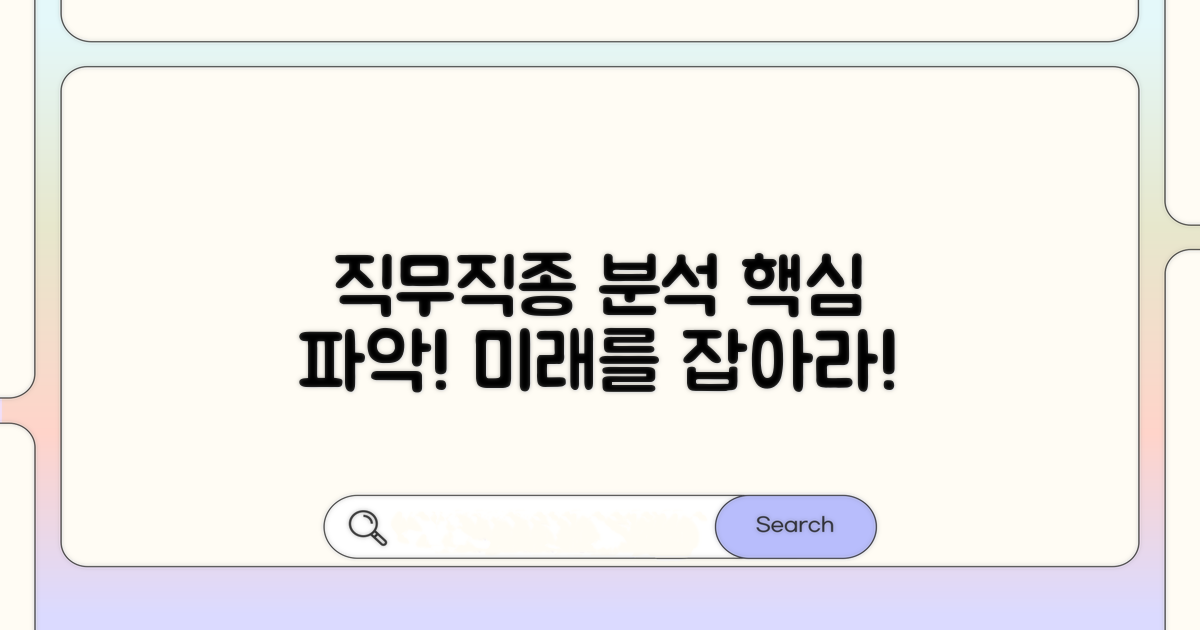 필요한 직무와 직종 완벽 분석