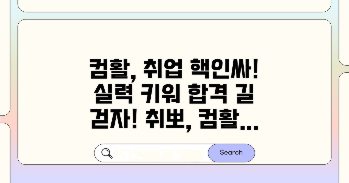 취업 시장에서 컴활 활용 전략