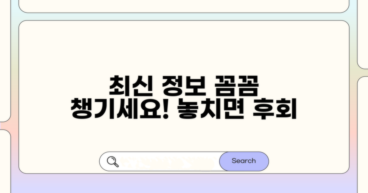 최신 정보로 꼼꼼하게 챙기세요