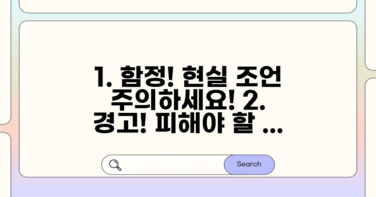 주의해야 할 함정과 현실적인 조언