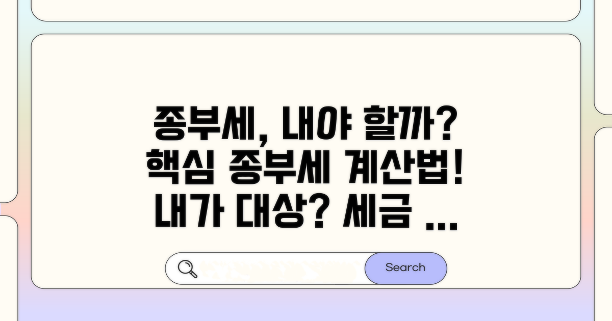 종부세, 내가 내야 할까?