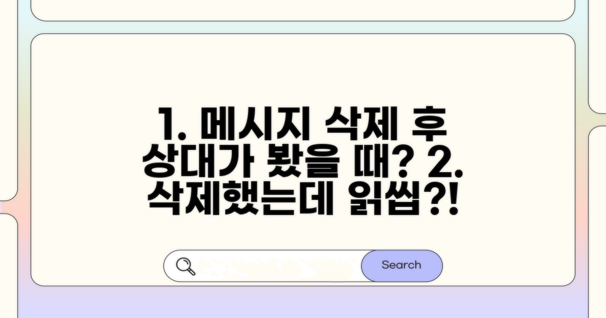 삭제했는데 상대가 본 경우 대처법