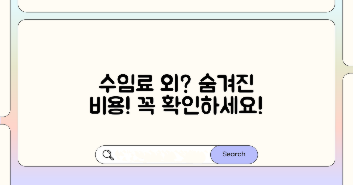 수임료 외 추가 비용 주의사항