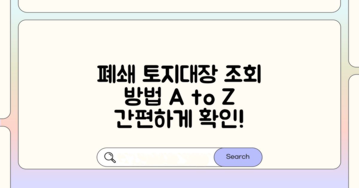 폐쇄 토지대장 조회 방법 알아보기