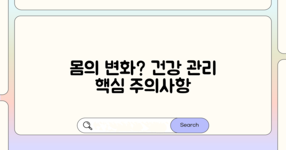 몸의 변화, 건강 관리 주의사항