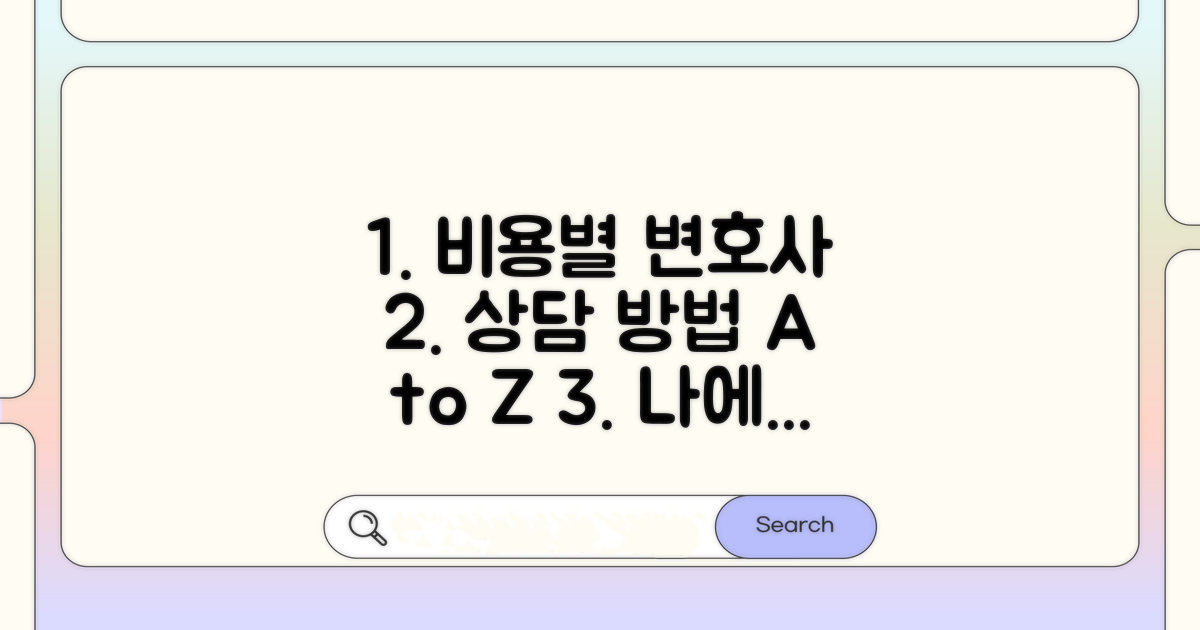 비용별 변호사 유형과 상담 방법