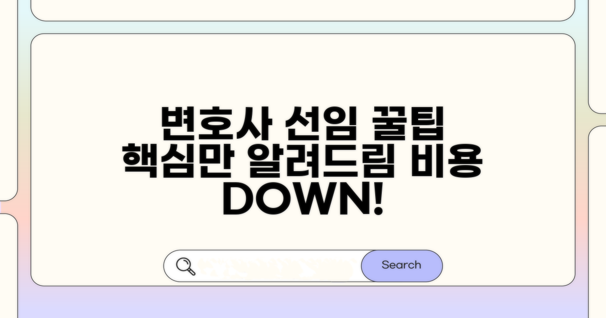 합리적 비용으로 변호사 선임하는 꿀팁