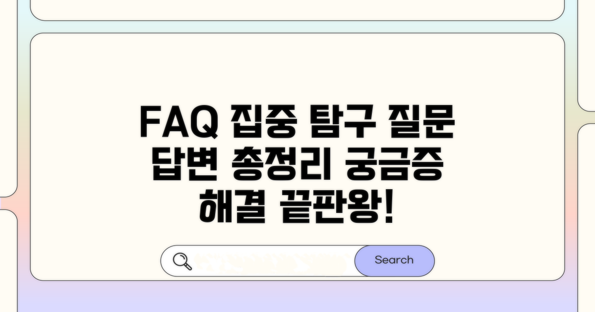 자주 묻는 질문과 답변 모음