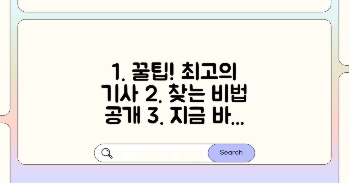 효율적인 기사 찾는 비법