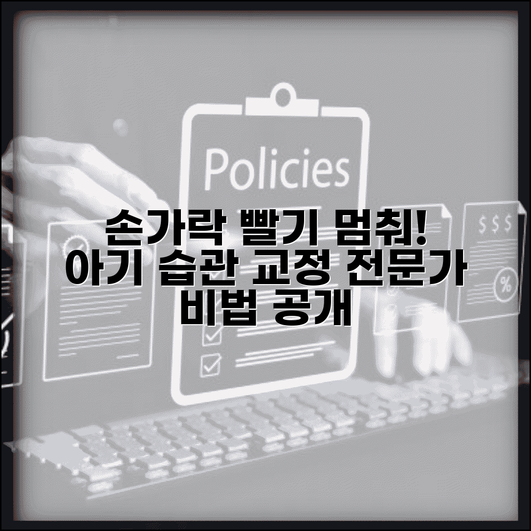 손가락 빨기 습관 고치기 | 손가락 빠는 아기 교정