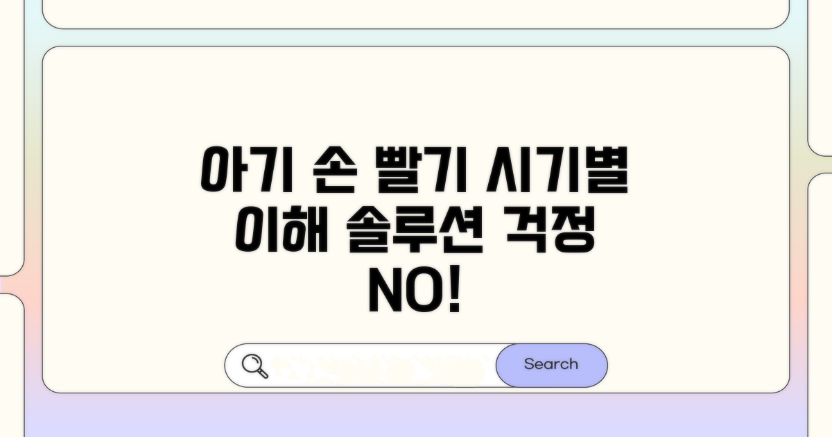 시기별 아기 손 빨기 행동 이해하기