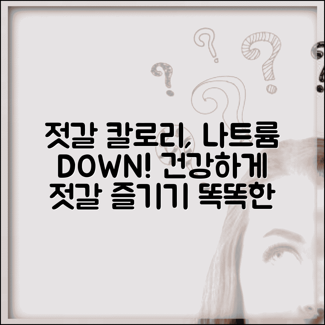 젓갈 종류별 칼로리 나트륨 함량표와 건강하게 젓갈 먹는법 가이드