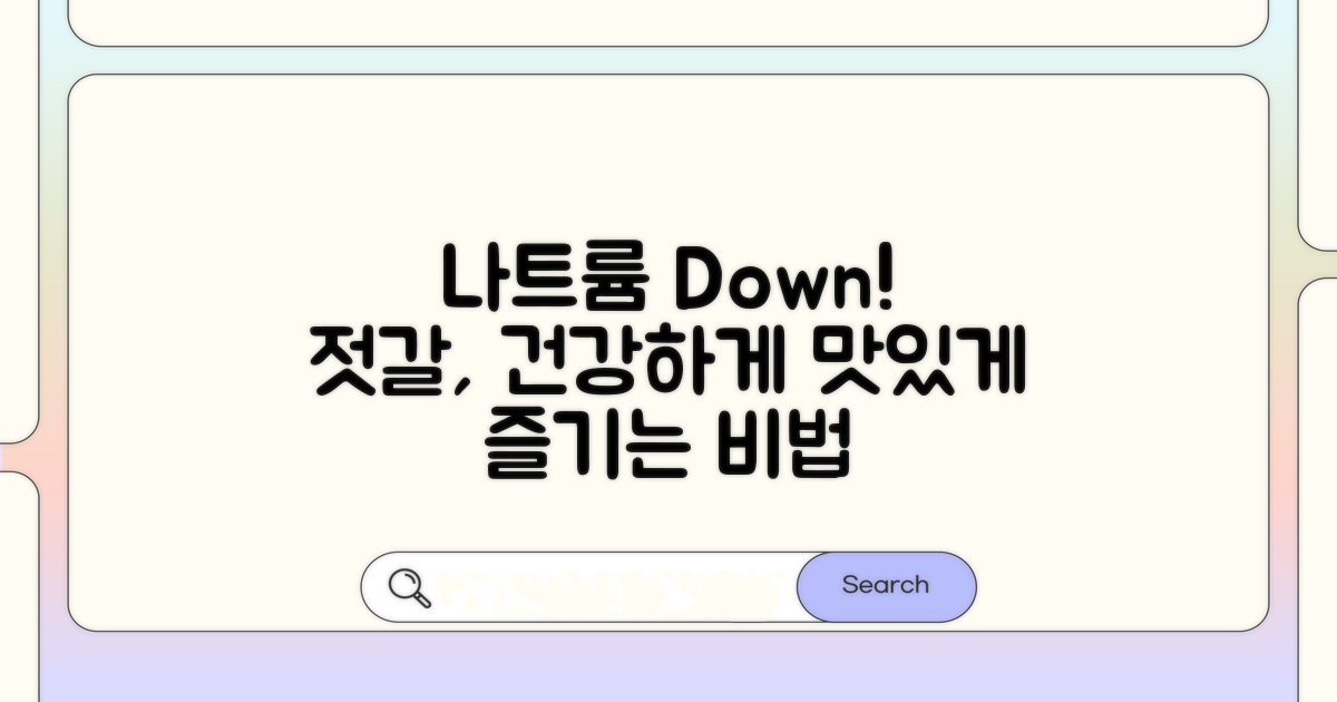 나트륨 줄이는 젓갈 활용법