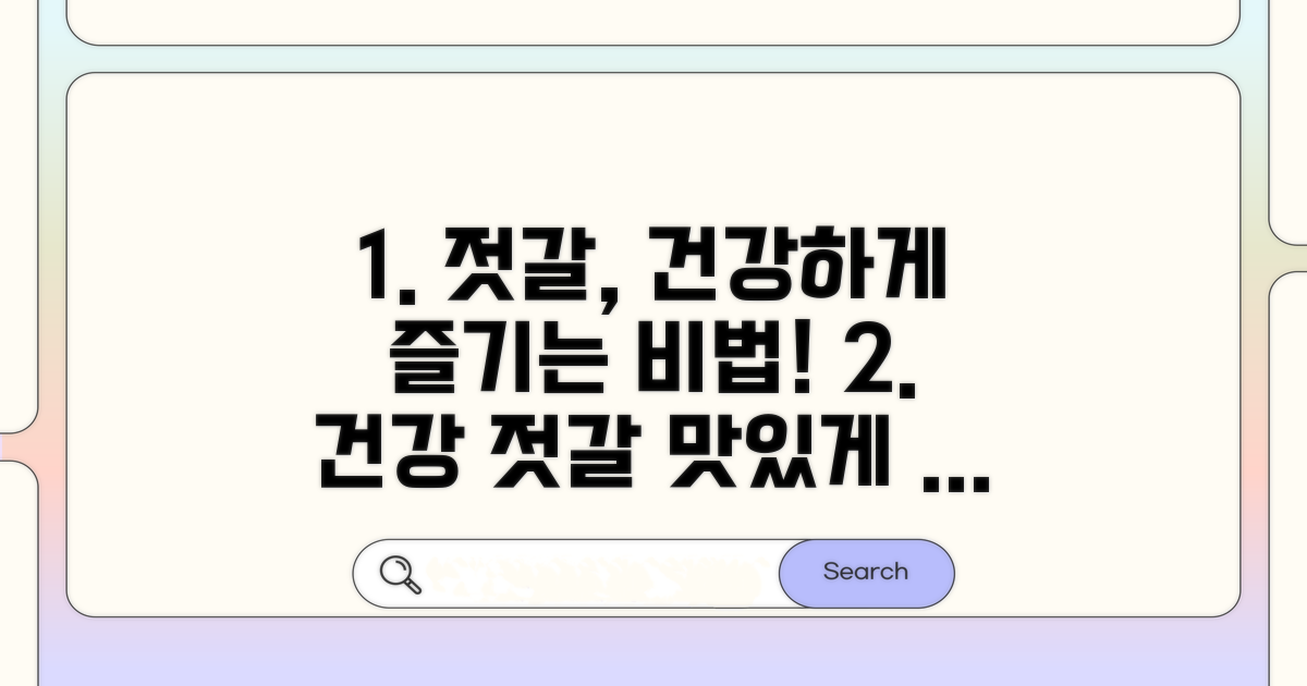 건강하게 젓갈 즐기는 방법