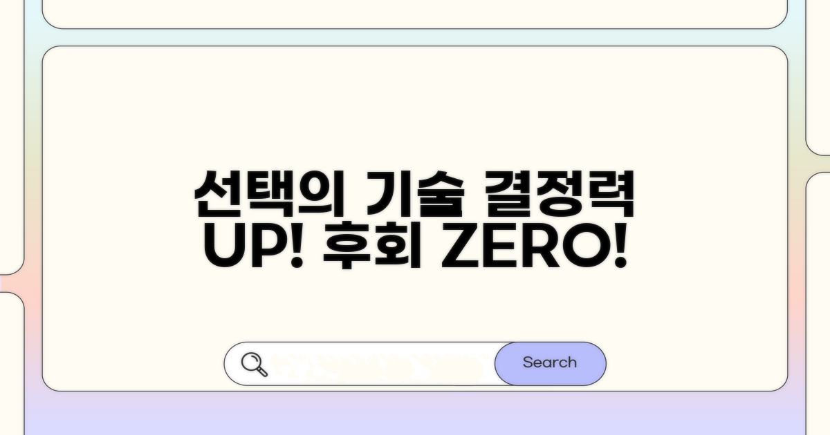 더 나은 선택을 위한 활용법