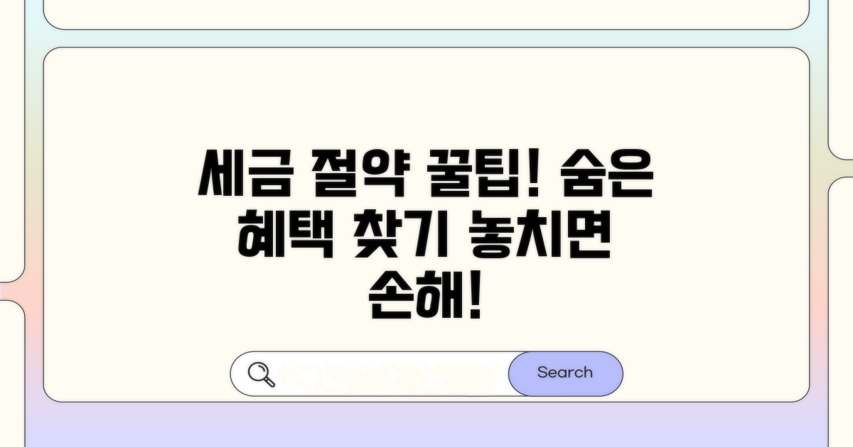 성공적인 세액감면 활용 꿀팁