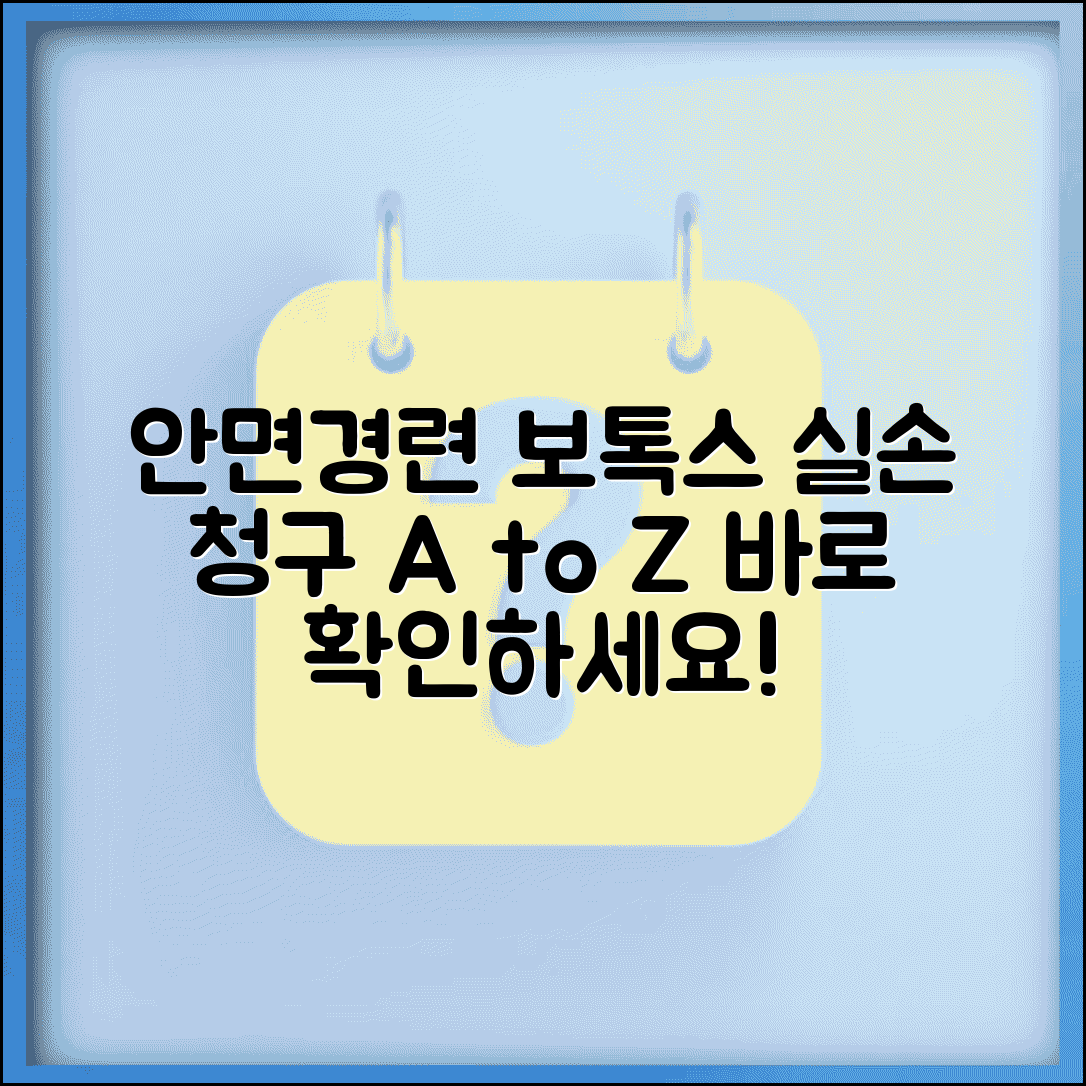 안면 경련 보톡스 치료 실손 청구 | 안면연축 보톡스 주사 실손 보장