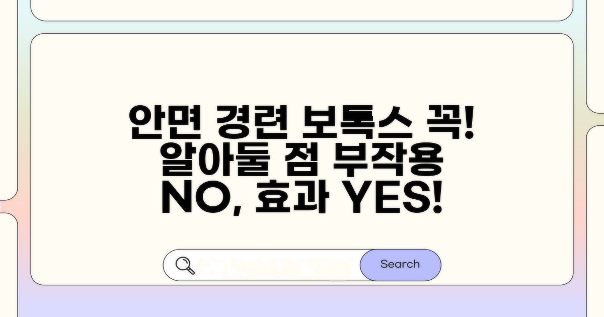 안면 경련 보톡스, 이것만은 꼭!