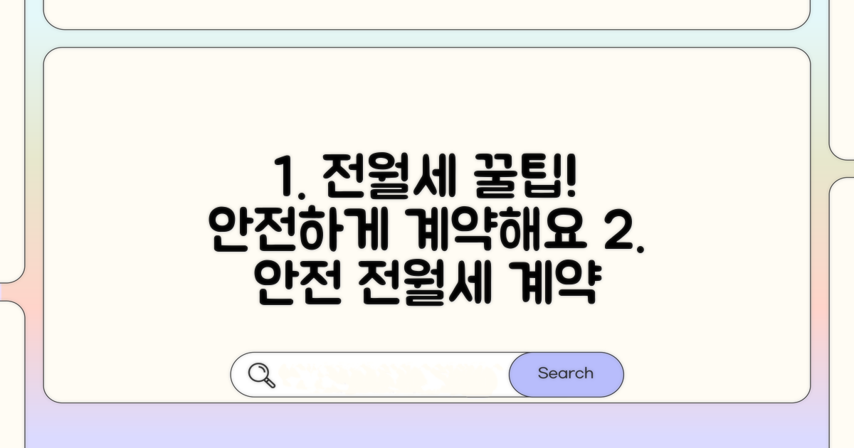더 안전한 전월세 계약 꿀팁