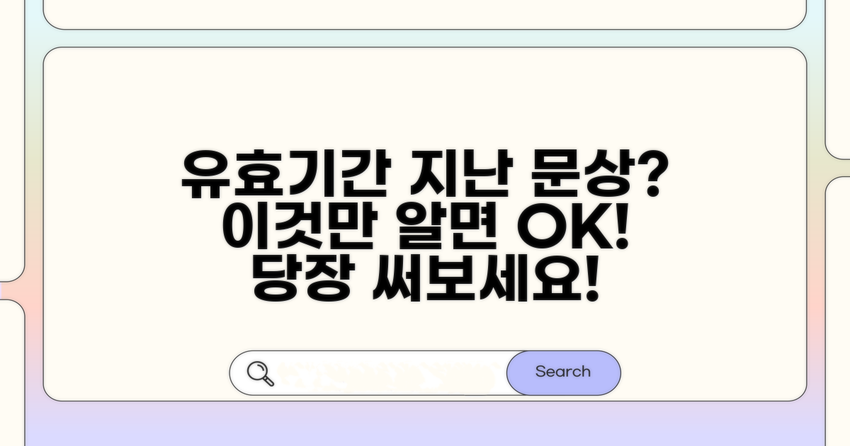 유효기간 지난 문상, 혹시 쓸 수 있을까?