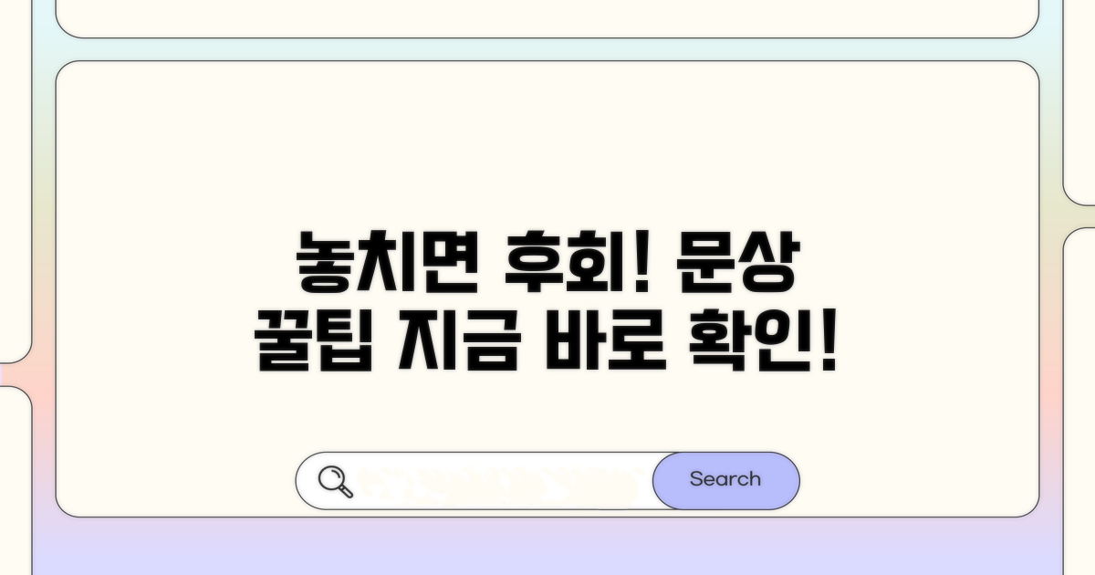 놓치면 후회! 문상 활용 꿀팁