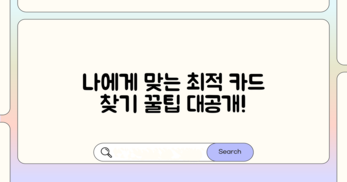 나에게 맞는 카드 선택 가이드