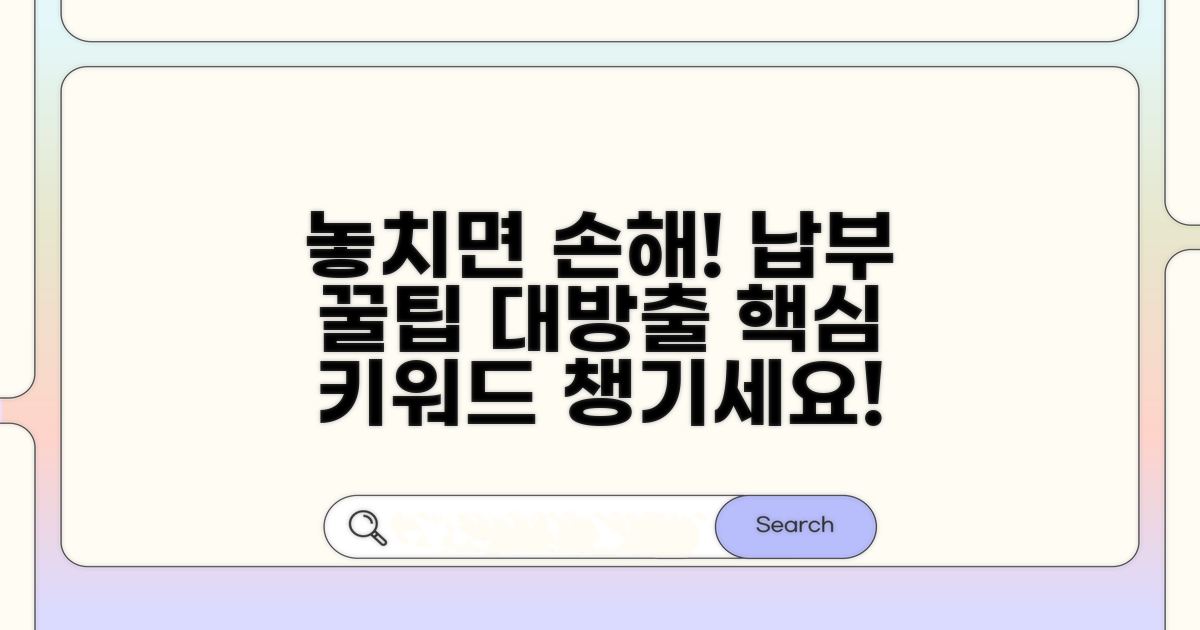 놓치기 쉬운 납부 꿀팁