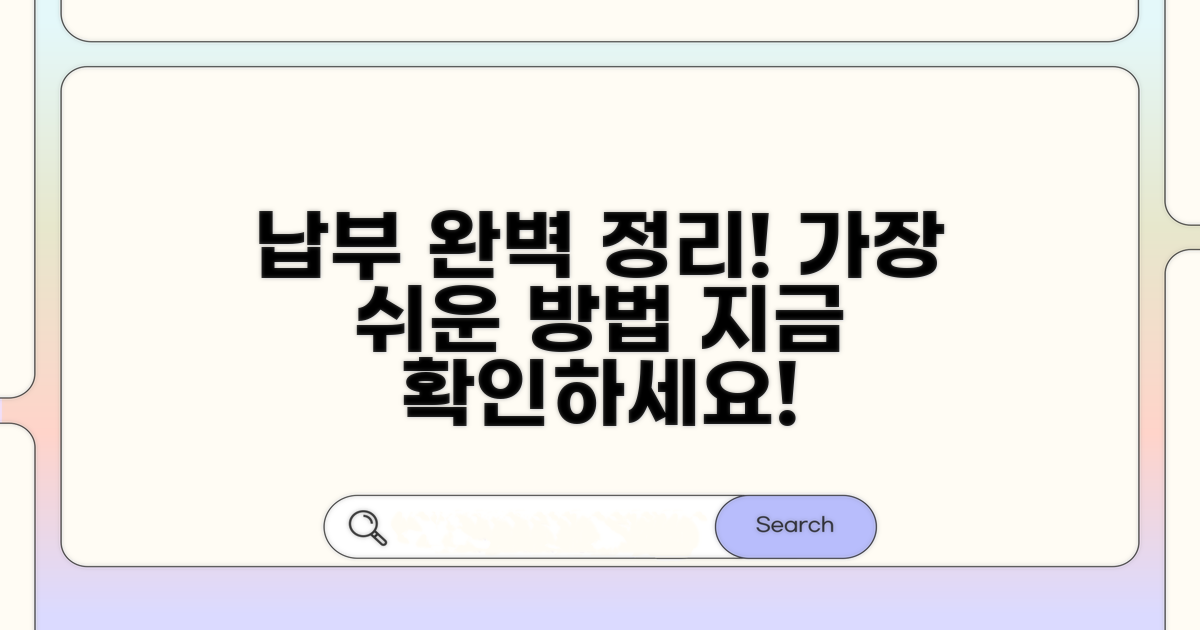 납부 방법 완벽 정리