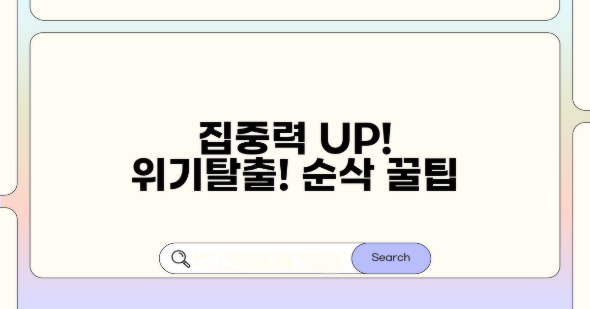 집중력 떨어질 때 대처법