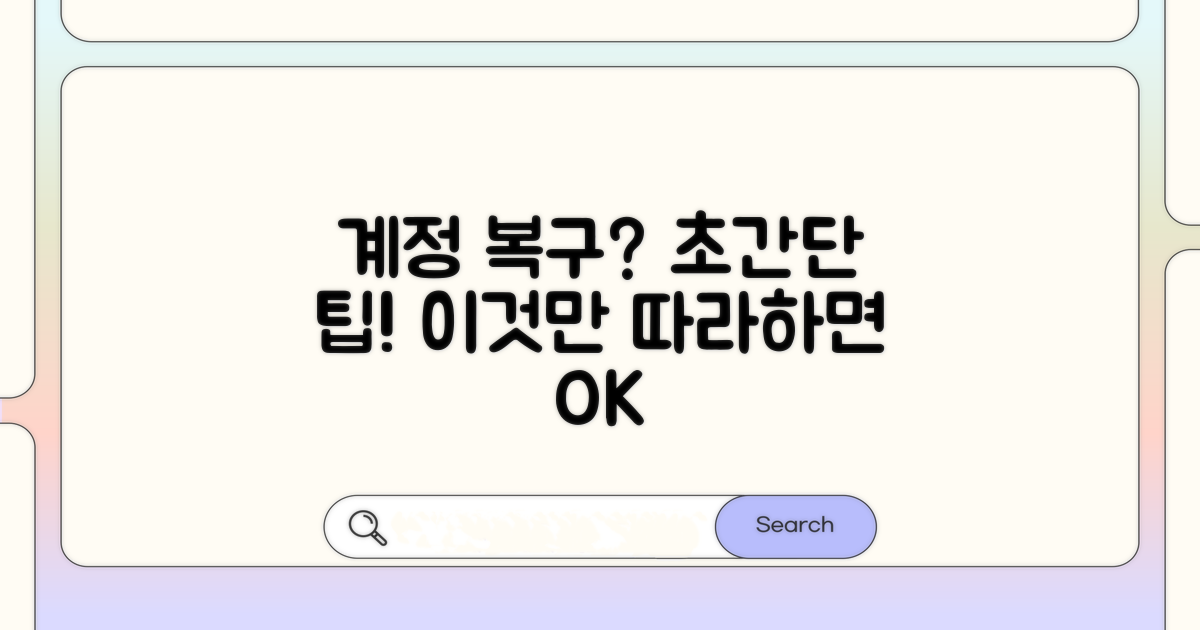 계정 정보 잃었을 때 이렇게 찾아요