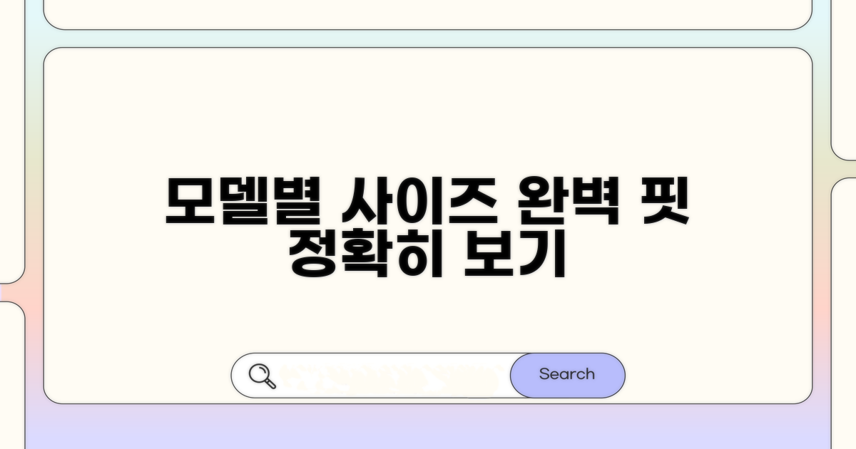 추천 모델별 사이즈 상세 보기