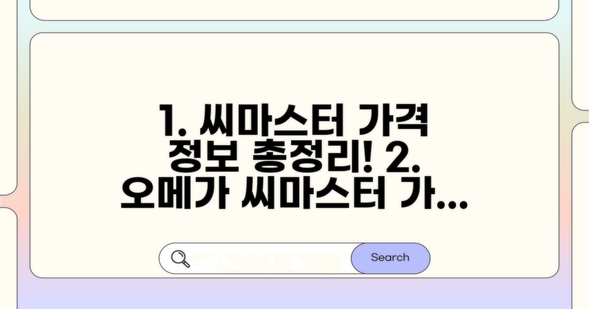 오메가 씨마스터 가격 정보 총정리