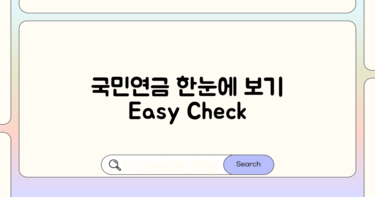 국민연금 서비스 한눈에 보기