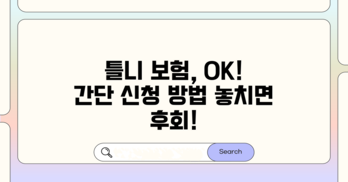 치과 틀니 보험 신청 절차 가이드