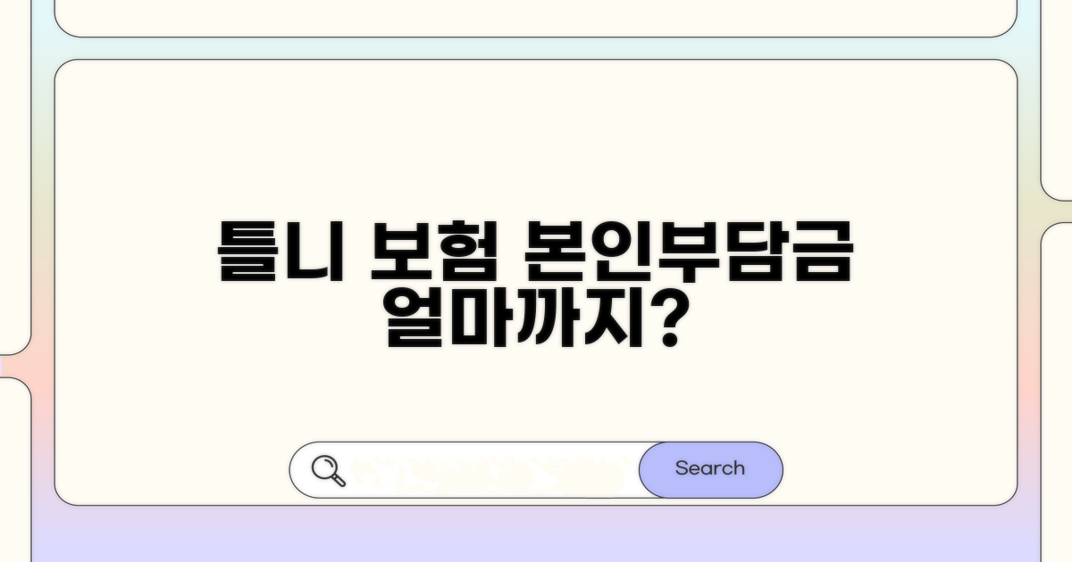 틀니 보험 본인 부담금 얼마나 나올까?