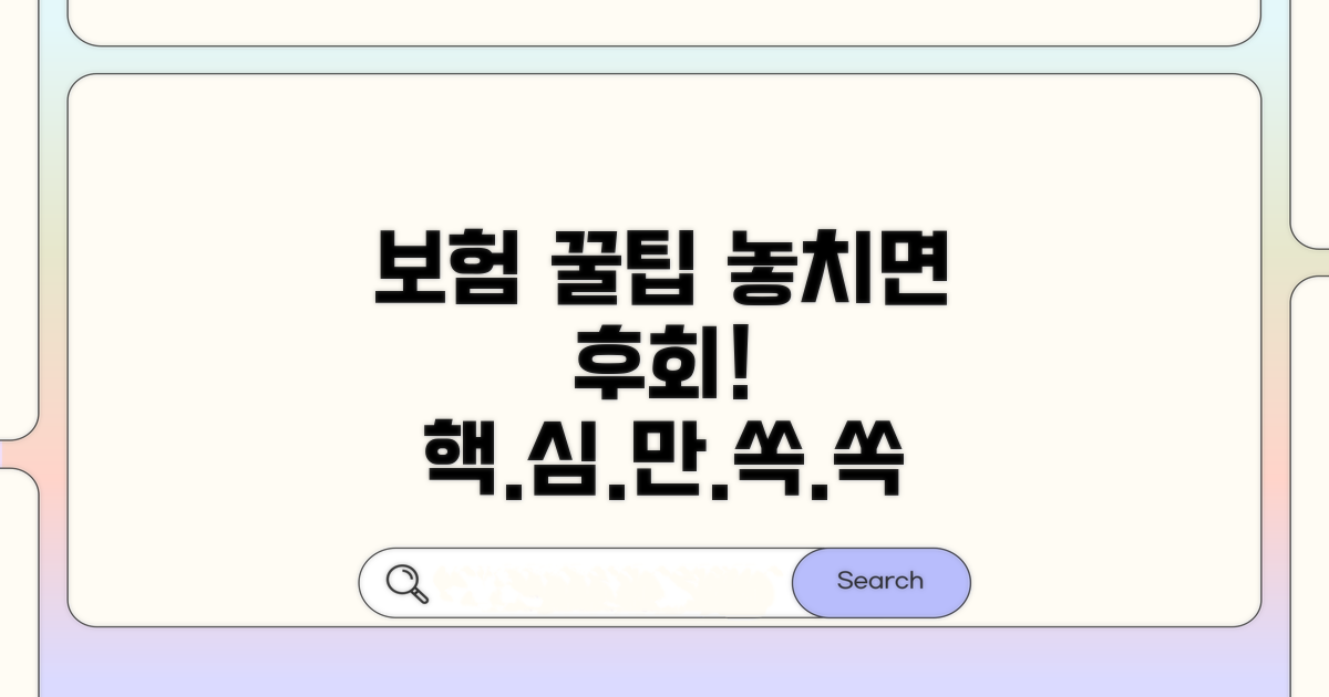 보험 혜택 꼼꼼하게 챙기는 꿀팁