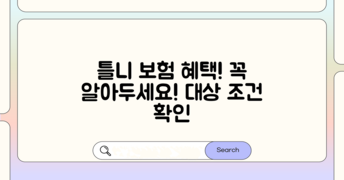 틀니 보험 적용 대상과 조건 확인