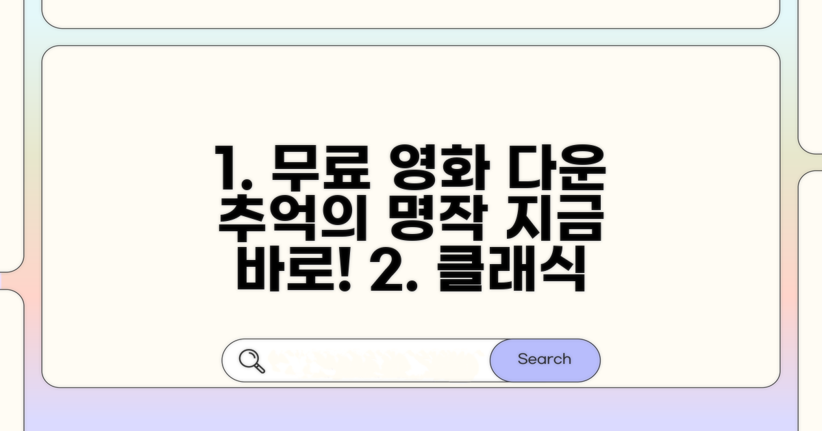 클래식 영화, 손쉽게 무료 다운로드