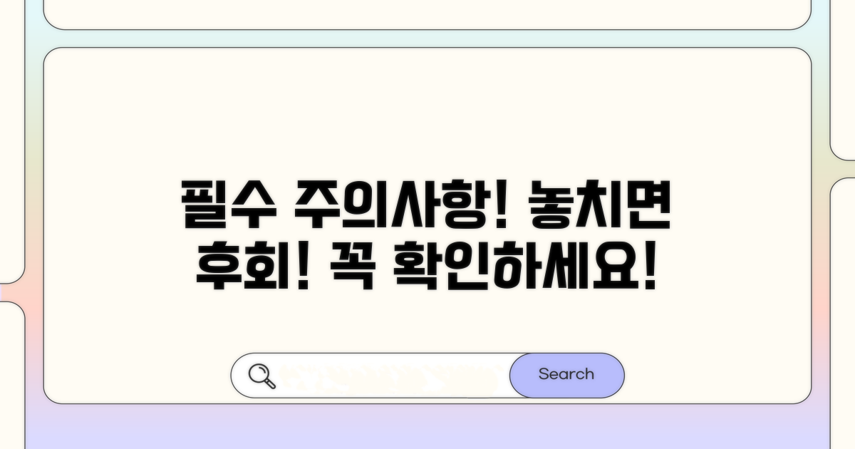 이용 전 꼭 알아둘 주의사항