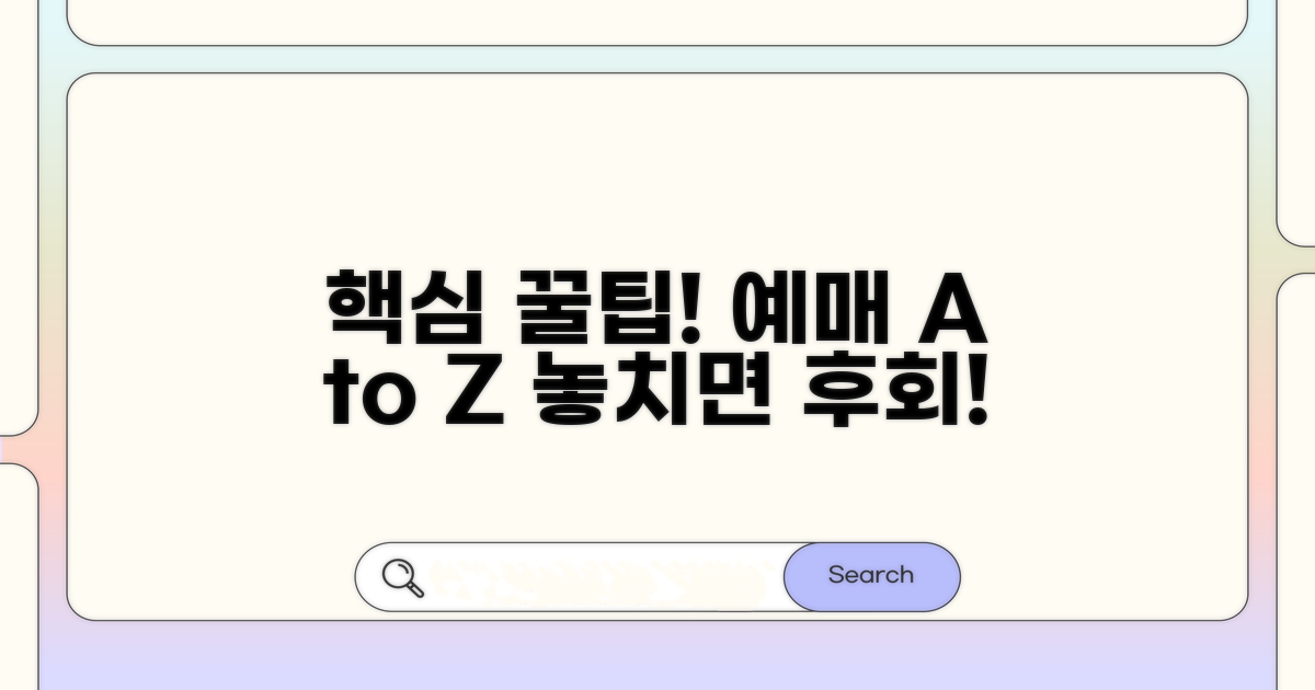 예매 방법과 이용 꿀팁 모음