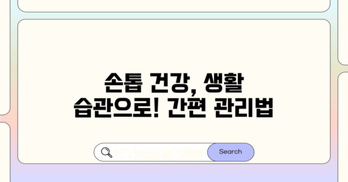 손톱 건강, 생활 습관으로 관리하기